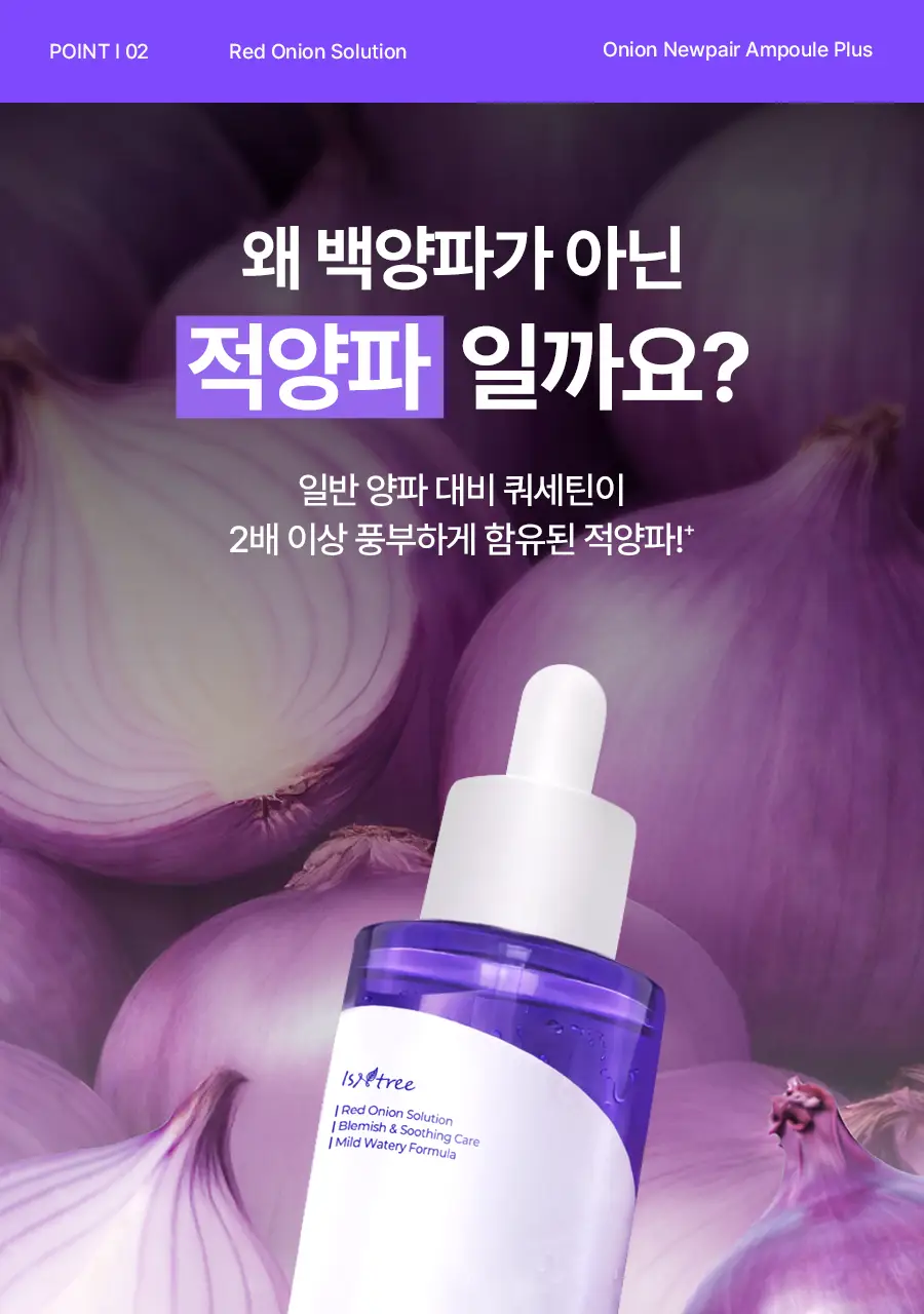 [리뉴얼] 이즈앤트리 어니언 뉴페어 앰플 플러스 50ml 상세페이지 13